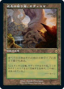 naokuroshop MTG [MH2][441][土地][R][JP][成長の揺り篭、ヤヴィマヤ/Yavimaya, Cradle of Growth]（foil） NM