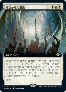 naokuroshop MTG [MH2][442][白][R][JP][時空からの退去/Out of Time]（foil） NM