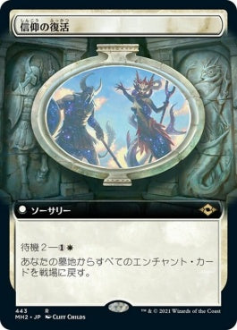 naokuroshop MTG [MH2][443][白][R][JP][信仰の復活/Resurgent Belief] NM