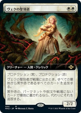 naokuroshop MTG [MH2][444][白][R][JP][ヴェクの聖別者/Sanctifier en-Vec]（foil） NM