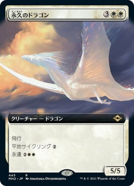 naokuroshop MTG [MH2][445][白][R][JP][永久のドラゴン/Timeless Dragon]（foil） NM