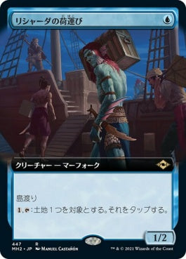 naokuroshop MTG [MH2][447][青][R][JP][リシャーダの荷運び/Rishadan Dockhand] NM