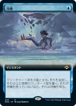 naokuroshop MTG [MH2][448][青][R][JP][待機/Suspend]（foil） NM