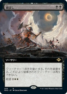 naokuroshop MTG [MH2][449][黒][R][JP][滅ぼし/Damn]（foil） NM