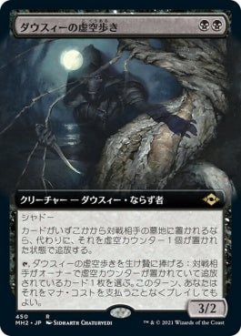 naokuroshop MTG [MH2][450][黒][R][JP][ダウスィーの虚空歩き/Dauthi Voidwalker]（foil） NM