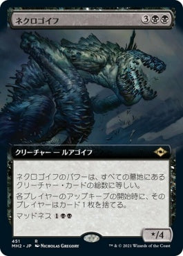 naokuroshop MTG [MH2][451][黒][R][JP][ネクロゴイフ/Necrogoyf]（foil） NM