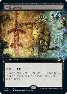 naokuroshop MTG [MH2][452][黒][R][JP][不敬な教示者/Profane Tutor] NM