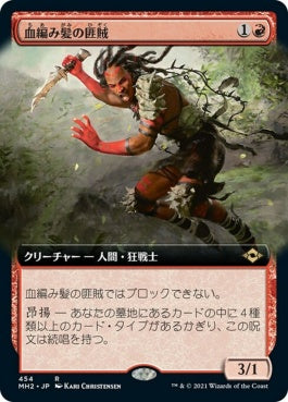 naokuroshop MTG [MH2][454][赤][R][JP][血編み髪の匪賊/Bloodbraid Marauder]（foil） NM