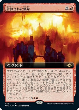 naokuroshop MTG [MH2][456][赤][R][JP][計算された爆発/Calibrated Blast]（foil） NM