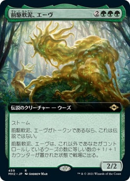 naokuroshop MTG [MH2][459][緑][R][JP][前駆軟泥、エーヴ/Aeve, Progenitor Ooze]（foil） NM