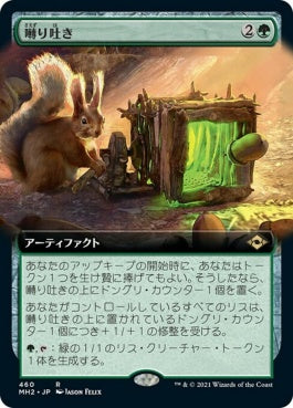 naokuroshop MTG [MH2][460][緑][R][JP][囀り吐き/Chitterspitter] NM