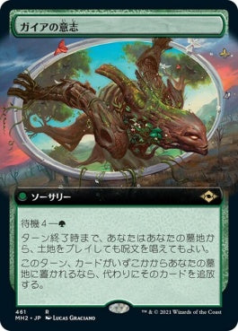 naokuroshop MTG [MH2][461][緑][R][JP][ガイアの意志/Gaea's Will]（foil） NM