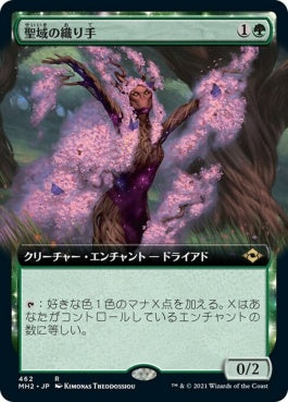 naokuroshop MTG [MH2][462][緑][R][JP][聖域の織り手/Sanctum Weaver]（foil） NM