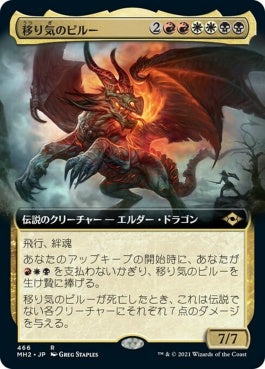 naokuroshop MTG [MH2][466][多][R][JP][移り気のピルー/Piru, the Volatile] NM