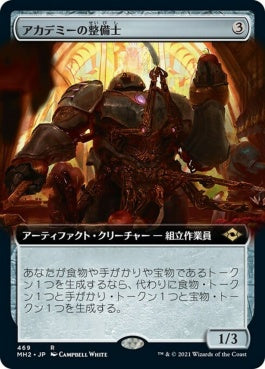 naokuroshop MTG [MH2][469][茶][R][JP][アカデミーの整備士/Academy Manufactor]（foil） NM