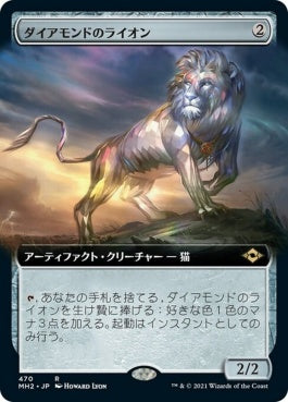 naokuroshop MTG [MH2][470][茶][R][JP][ダイアモンドのライオン/Diamond Lion] NM