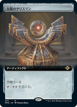 naokuroshop MTG [MH2][472][茶][R][JP][太陽のタリスマン/Sol Talisman] NM