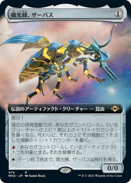 naokuroshop MTG [MH2][474][茶][R][JP][微光蜂、ザーバス/Zabaz, the Glimmerwasp] NM