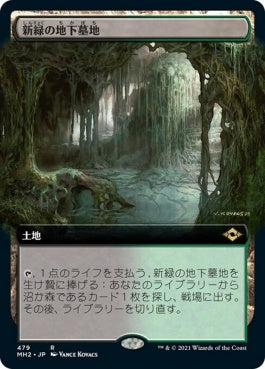 naokuroshop MTG [MH2][479][土地][R][JP][新緑の地下墓地/Verdant Catacombs]（foil） NM