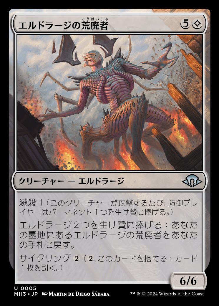 naokuroshop MTG [MH3][0005][無][U][JP][エルドラージの荒廃者/Eldrazi Ravager]（foil） NM