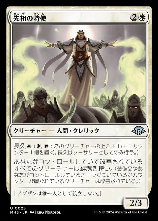 naokuroshop MTG [MH3][0023][白][U][JP][先祖の特使/Envoy of the Ancestors] NM