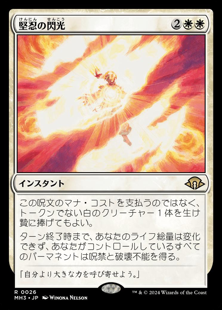 naokuroshop MTG [MH3][0026][白][R][JP][堅忍の閃光/Flare of Fortitude]（foil） NM