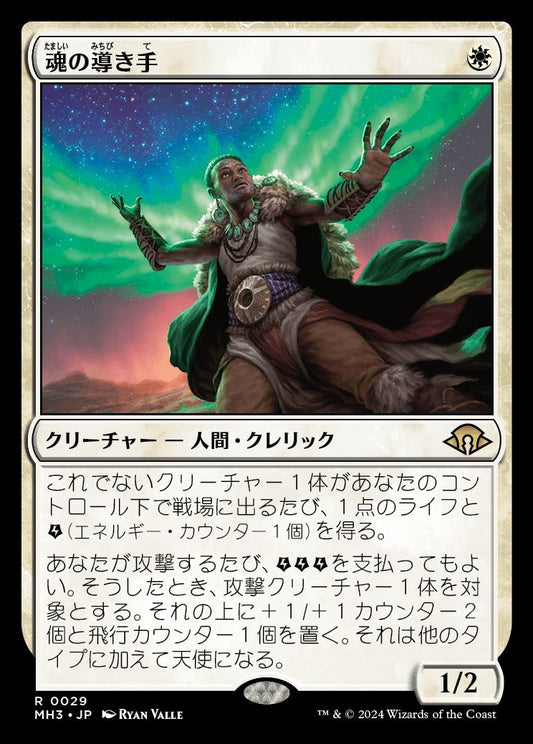 naokuroshop MTG [MH3][0029][白][R][JP][魂の導き手/Guide of Souls]（foil） NM