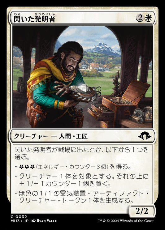 naokuroshop MTG [MH3][0032][白][C][JP][閃いた発明者/Inspired Inventor] NM