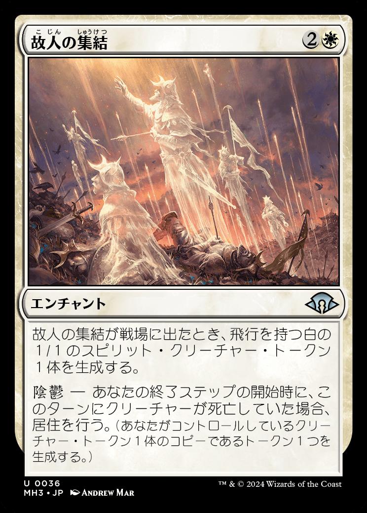 naokuroshop MTG [MH3][0036][白][U][JP][故人の集結/Muster the Departed]（foil） NM