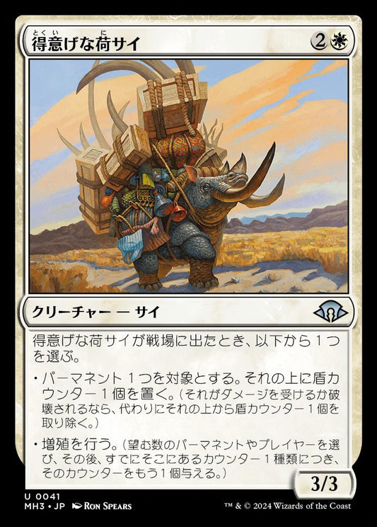 naokuroshop MTG [MH3][0041][白][U][JP][得意げな荷サイ/Proud Pack-Rhino]（foil） NM