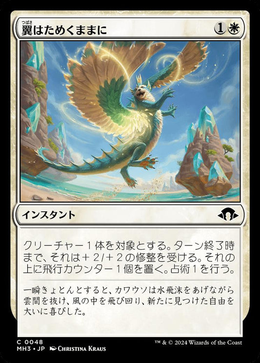 naokuroshop MTG [MH3][0048][白][C][JP][翼はためくままに/Wing It]（foil） NM