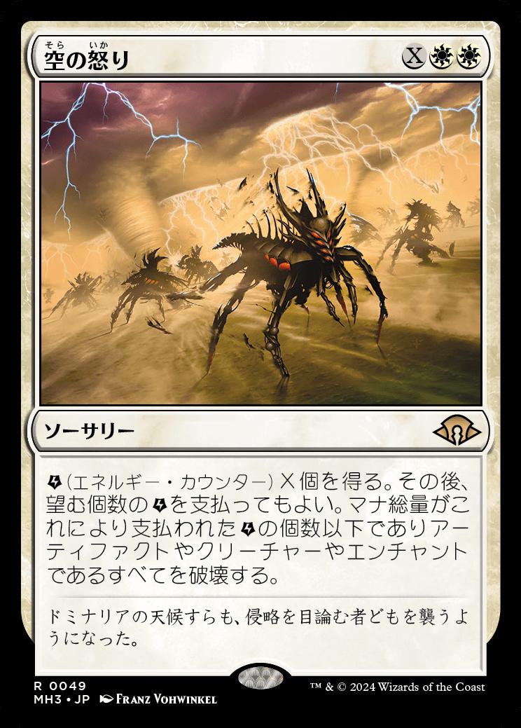 naokuroshop MTG [MH3][0049][白][R][JP][空の怒り/Wrath of the Skies]（foil） NM