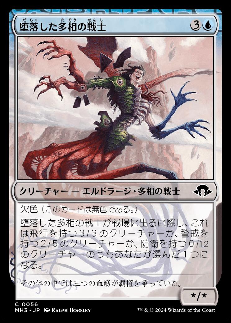 naokuroshop MTG [MH3][0056][青][C][JP][堕落した多相の戦士/Corrupted Shapeshifter]（foil） NM