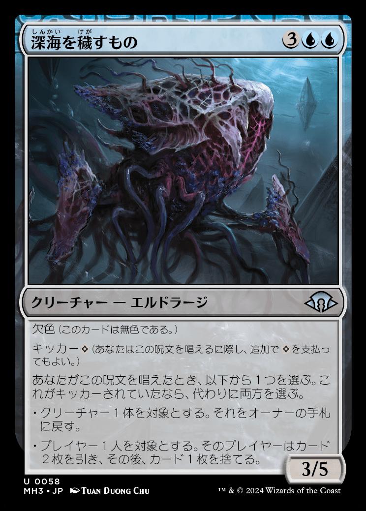 naokuroshop MTG [MH3][0058][青][U][JP][深海を穢すもの/Depth Defiler] NM