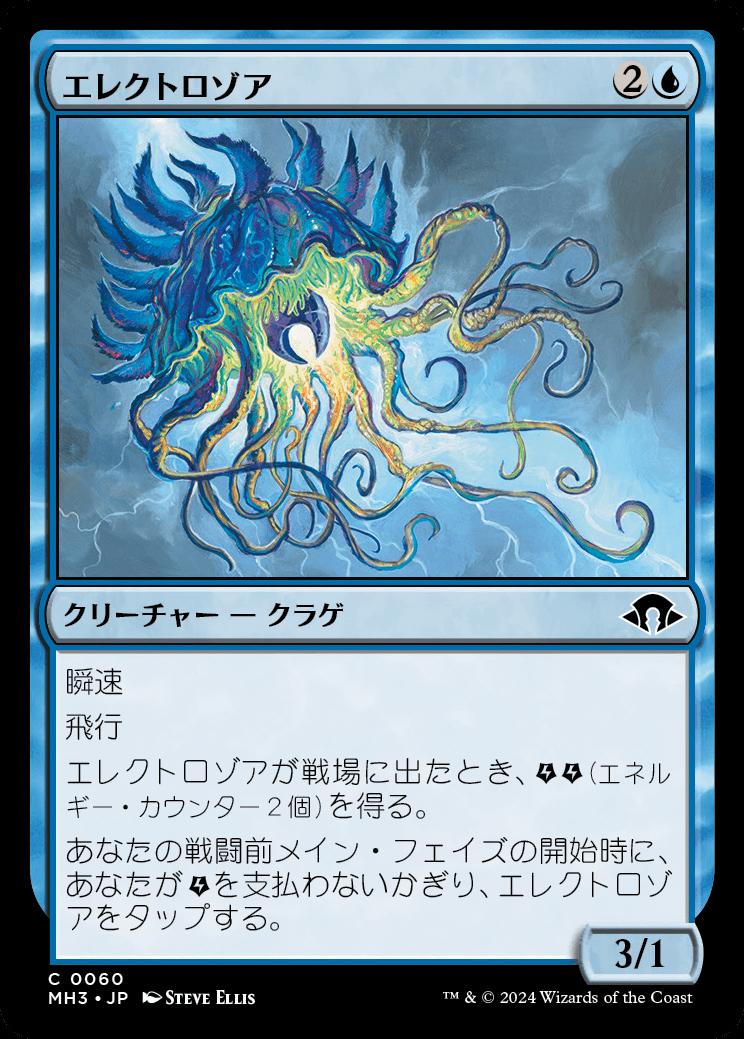 naokuroshop MTG [MH3][0060][青][C][JP][エレクトロゾア/Electrozoa] NM