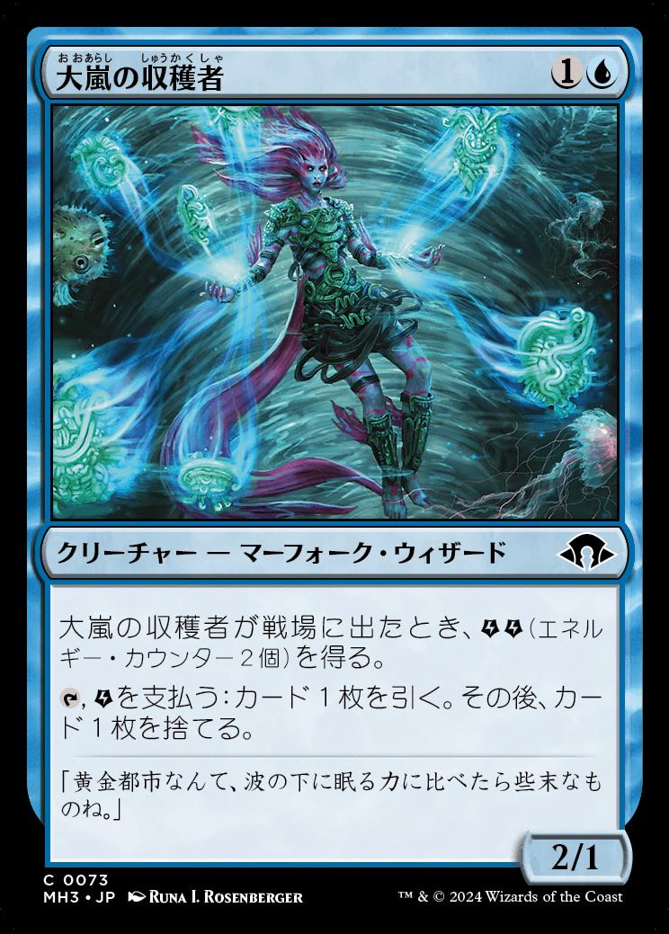 naokuroshop MTG [MH3][0073][青][C][JP][大嵐の収穫者/Tempest Harvester] NM