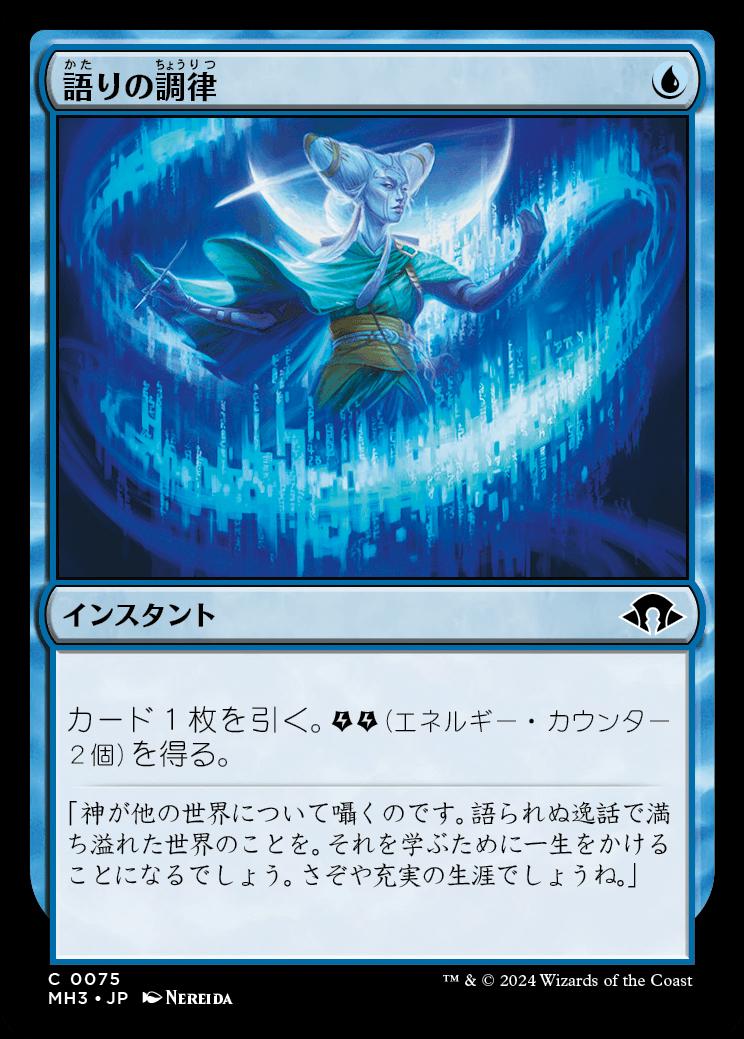 naokuroshop MTG [MH3][0075][青][C][JP][語りの調律/Tune the Narrative]（foil） NM