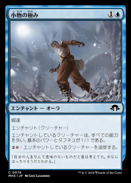 naokuroshop MTG [MH3][0078][青][C][JP][小物の極み/Utter Insignificance]（foil） NM