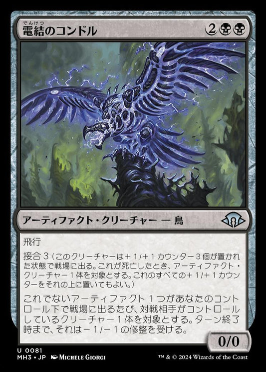 naokuroshop MTG [MH3][0081][黒][U][JP][電結のコンドル/Arcbound Condor]（foil） NM