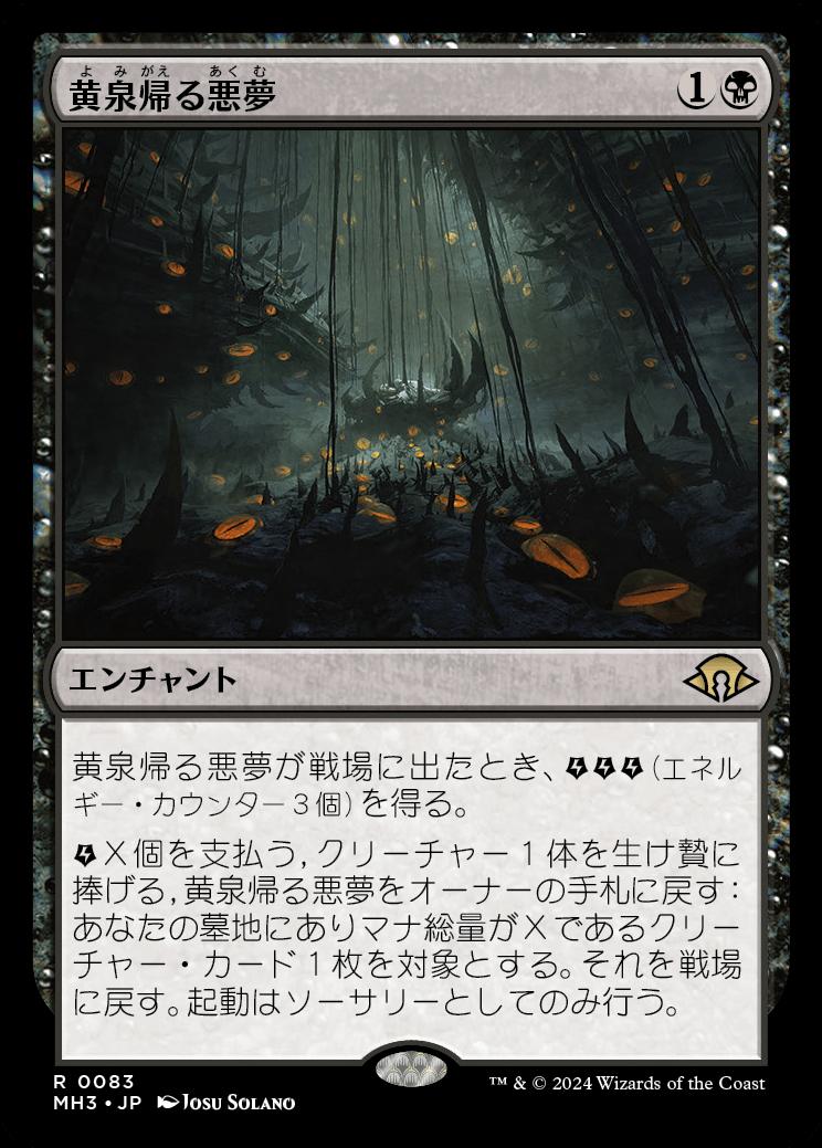 naokuroshop MTG [MH3][0083][黒][R][JP][黄泉帰る悪夢/Chthonian Nightmare]（foil） NM