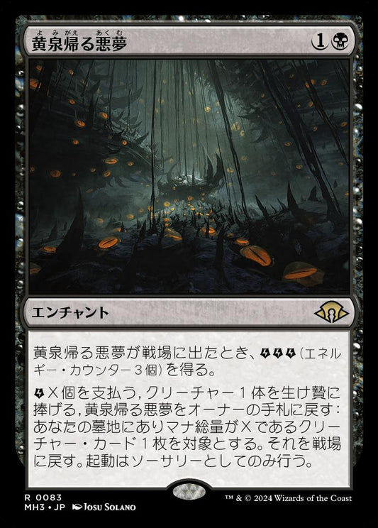 naokuroshop MTG [MH3][0083][黒][R][JP][黄泉帰る悪夢/Chthonian Nightmare] NM