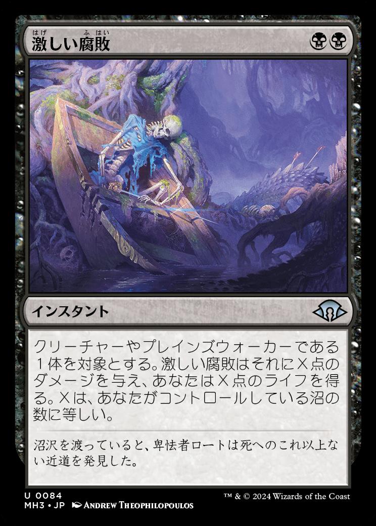 naokuroshop MTG [MH3][0084][黒][U][JP][激しい腐敗/Consuming Corruption]（foil） NM