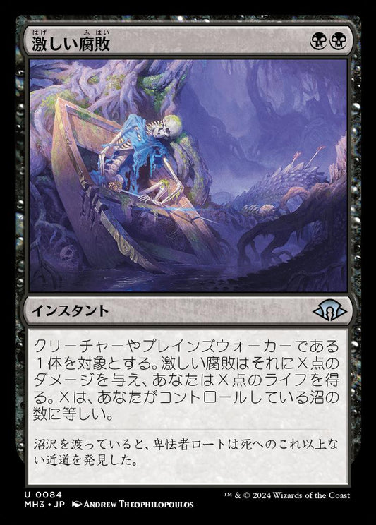 naokuroshop MTG [MH3][0084][黒][U][JP][激しい腐敗/Consuming Corruption]（foil） NM