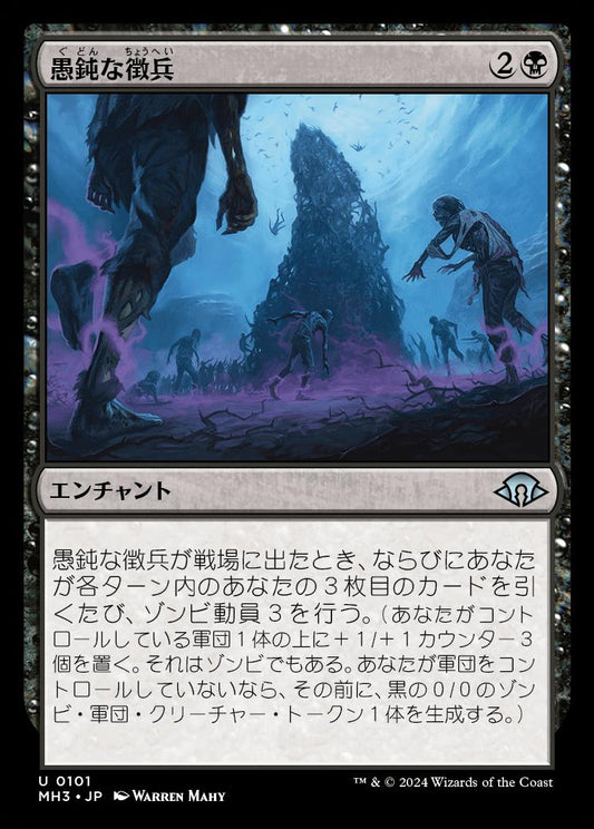 naokuroshop MTG [MH3][0101][黒][U][JP][愚鈍な徴兵/Mindless Conscription]（foil） NM