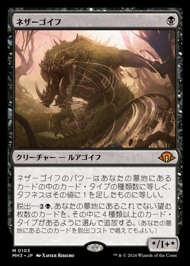 naokuroshop MTG [MH3][0103][黒][M][JP][ネザーゴイフ/Nethergoyf] NM