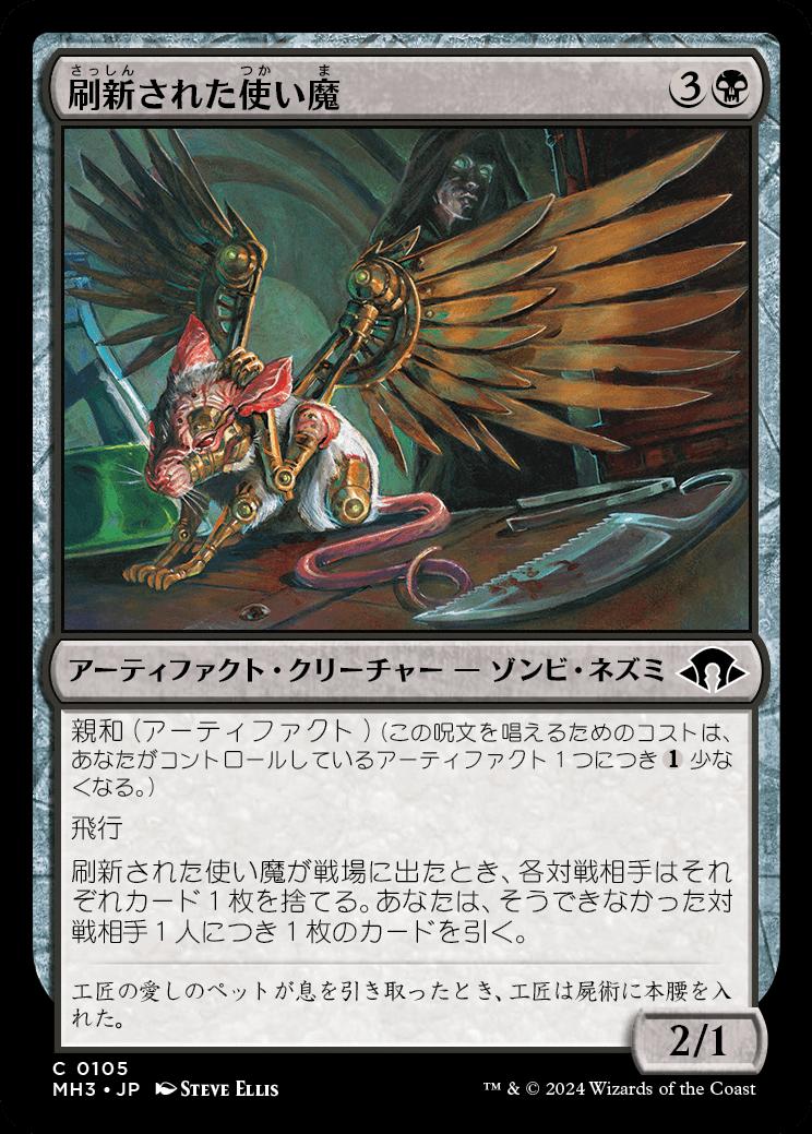 naokuroshop MTG [MH3][0105][黒][C][JP][刷新された使い魔/Refurbished Familiar] NM