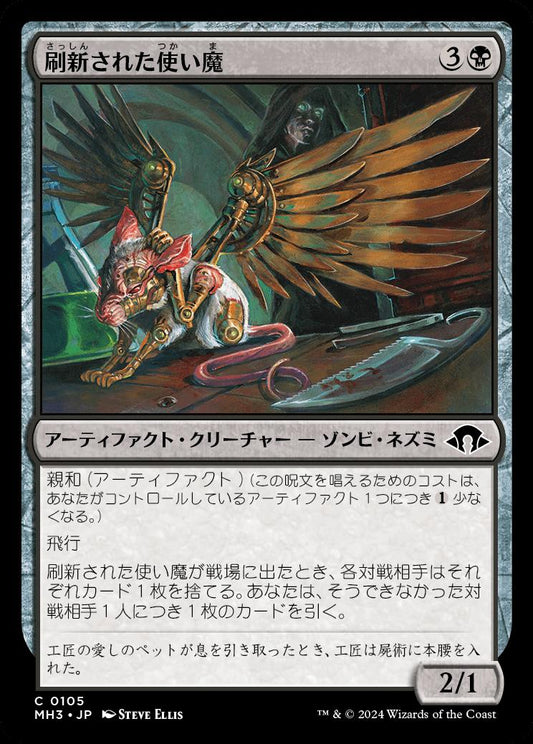 naokuroshop MTG [MH3][0105][黒][C][JP][刷新された使い魔/Refurbished Familiar] NM