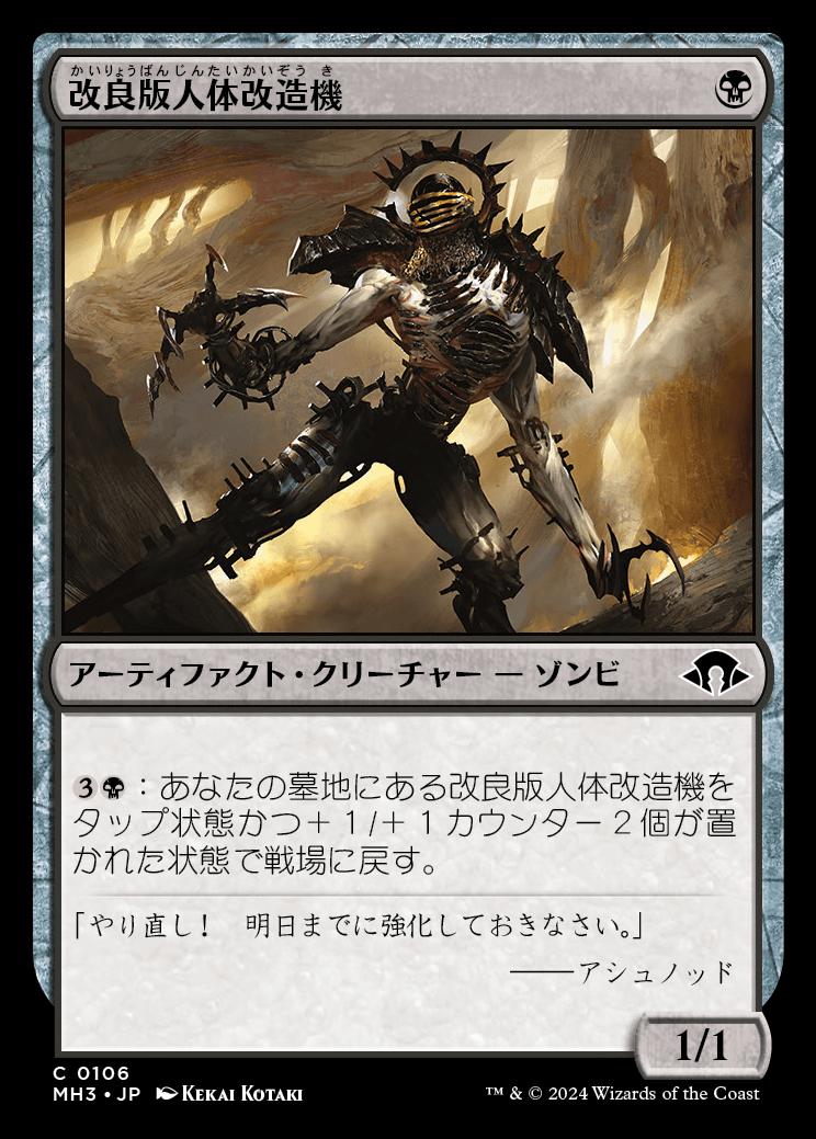 naokuroshop MTG [MH3][0106][黒][C][JP][改良版人体改造機/Retrofitted Transmogrant]（foil） NM