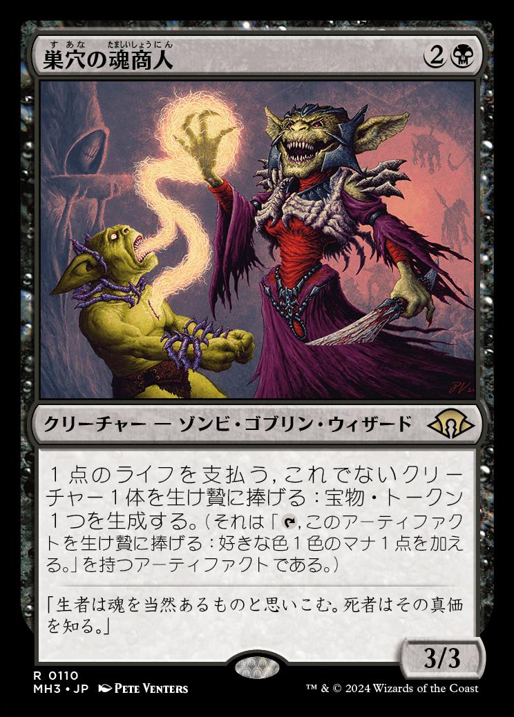 naokuroshop MTG [MH3][0110][黒][R][JP][巣穴の魂商人/Warren Soultrader] NM