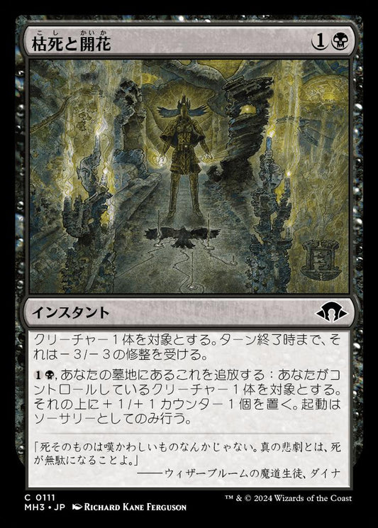 naokuroshop MTG [MH3][0111][黒][C][JP][枯死と開花/Wither and Bloom]（foil） NM